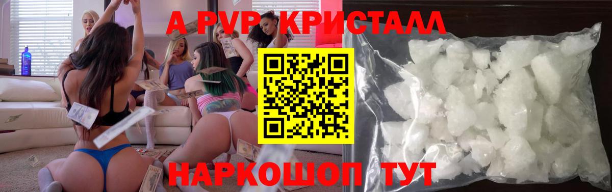 Alpha PVP Crystall  что такое наркотик  Alpha-PVP мука  A PVP кристаллы  Шали  Вход с VPN 
