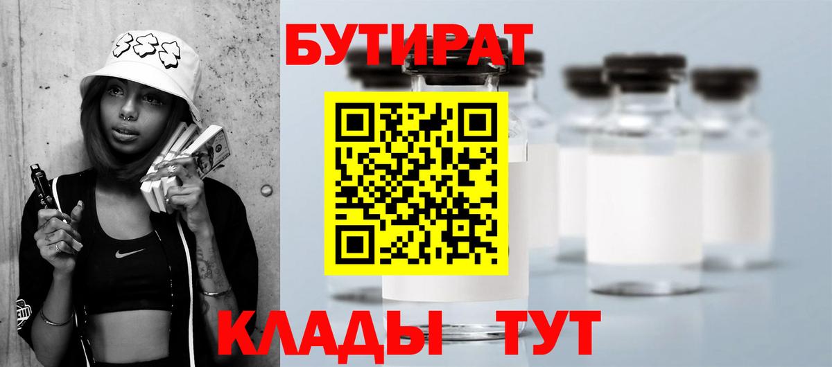 БУТИРАТ  Вход с VPN  Шали  Бутират оксибутират 