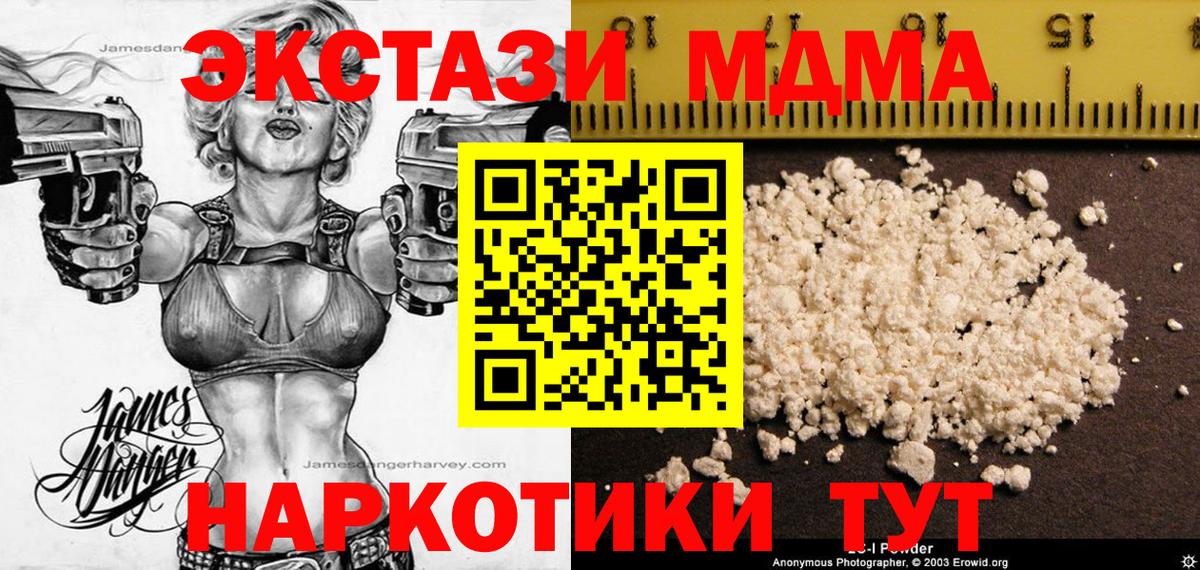 МДМА Molly  Вход с VPN  MDMA молли  Шали 