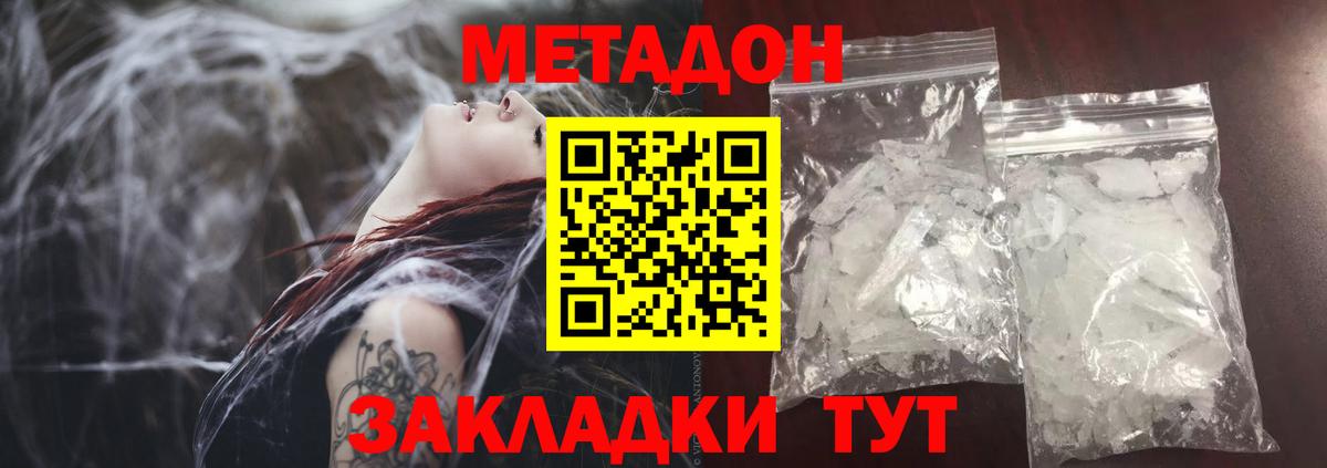 МЕТАДОН methadone Шали